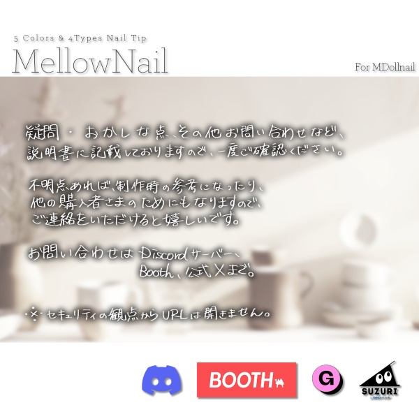 【リリースセール中!!】【かんたん着用】MellowNail【VRネイルチップ】【MDollnail対応】#あんらぼぶい