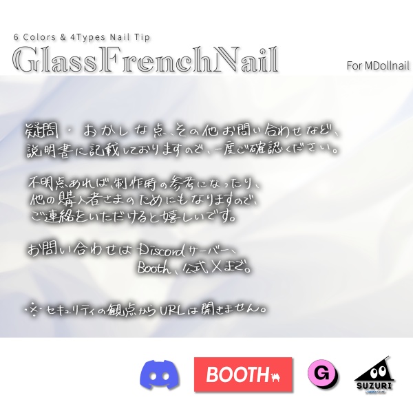 【リリースセール中!!】【かんたん着用】GlassFrenchNail【VRネイルチップ】【MDollnail対応】#あんらぼぶい