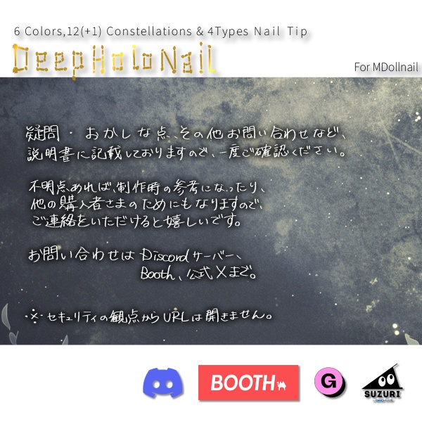 【リリースセール中!!】【かんたん着用】DeepHoroNail【VRネイルチップ】【MDollnail対応】#あんらぼぶい