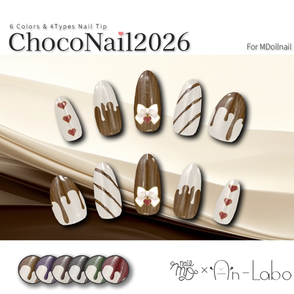 【リリースセール中!!】【かんたん着用】ChocoNail2026【VRネイルチップ】【MDollnail対応】#あんらぼぶい