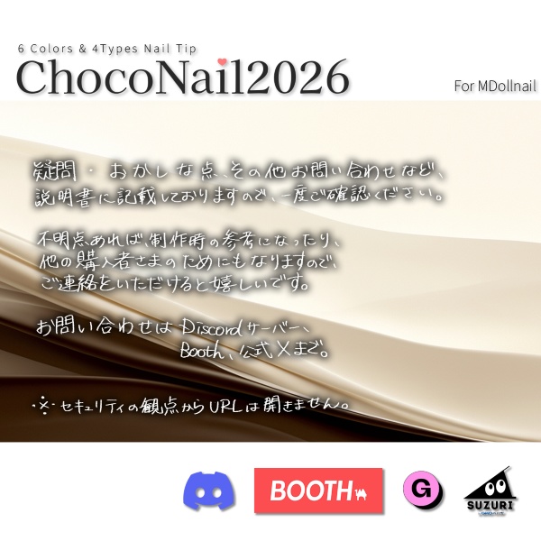 【リリースセール中!!】【かんたん着用】ChocoNail2026【VRネイルチップ】【MDollnail対応】#あんらぼぶい