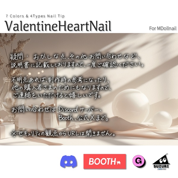 【かんたん着用】ValentineHeartNail【VRネイルチップ】【MDollnail対応】#あんらぼぶい