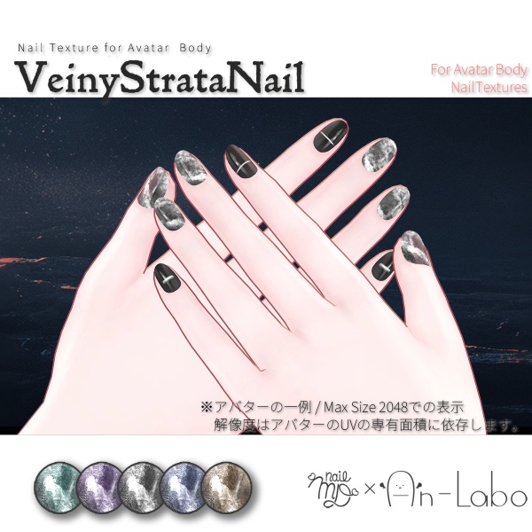 【200アバター以上対応】VeinyStrataNail【ネイルテクスチャ】#あんらぼぶい