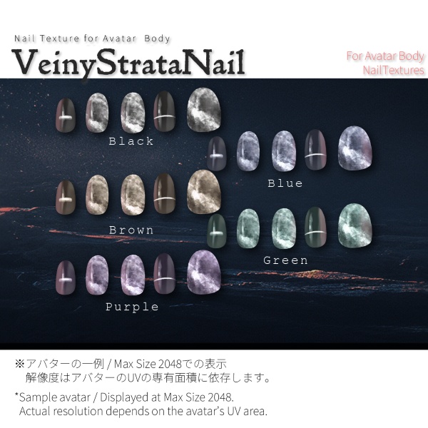 【200アバター以上対応】VeinyStrataNail【ネイルテクスチャ】#あんらぼぶい