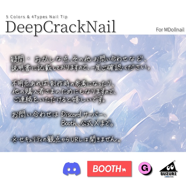 【かんたん着用】DeepCrackNail【VRネイルチップ】【MDollnail対応】#あんらぼぶい