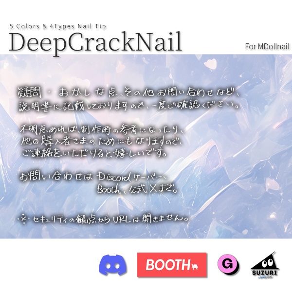 【リリースセール中!!】【かんたん着用】DeepCrackNail【VRネイルチップ】【MDollnail対応】#あんらぼぶい