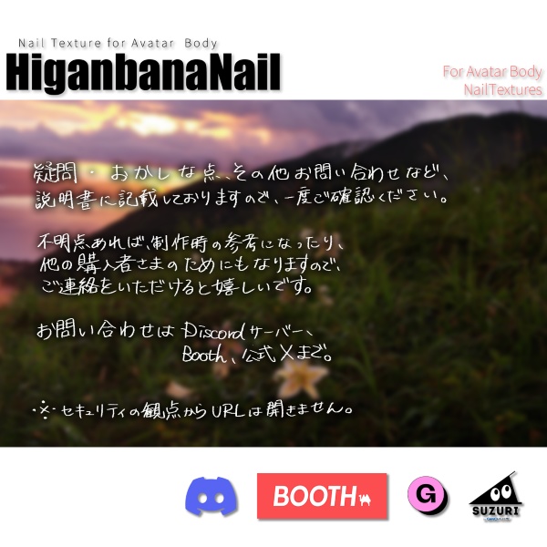 【200アバター以上対応】HiganbanaNail【ネイルテクスチャ】#あんらぼぶい
