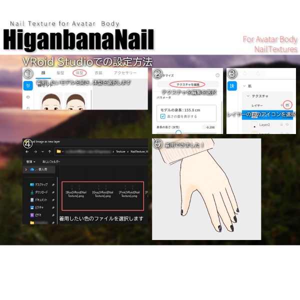 【200アバター以上対応】HiganbanaNail【ネイルテクスチャ】#あんらぼぶい