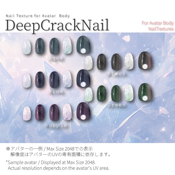 【200アバター以上対応】DeepCrackNail【ネイルテクスチャ】#あんらぼぶい
