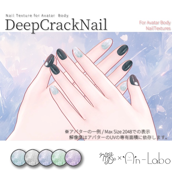 【200アバター以上対応】DeepCrackNail【ネイルテクスチャ】#あんらぼぶい
