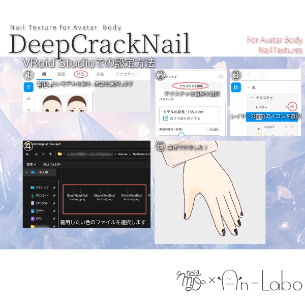 【200アバター以上対応】DeepCrackNail【ネイルテクスチャ】#あんらぼぶい