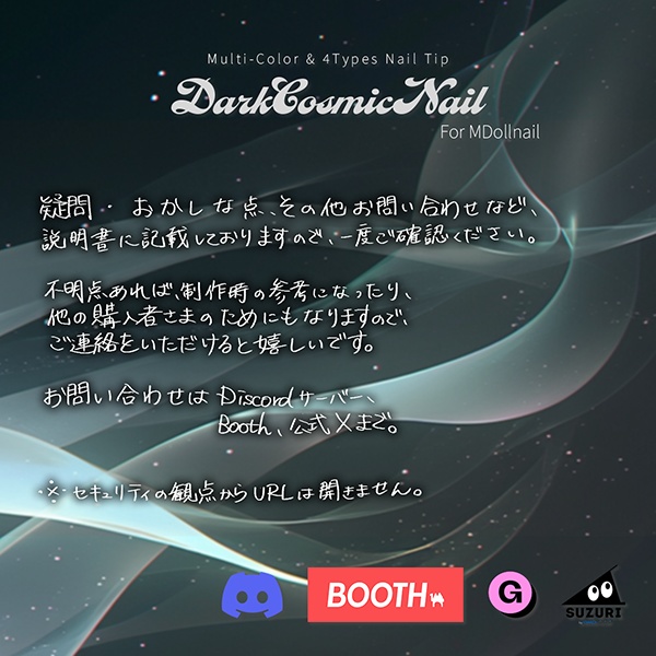 【リリースセール中!!】【かんたん着用】DarkCosmicNail【VRネイルチップ】【MDollnail対応】#あんらぼぶい