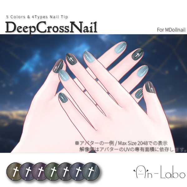 【200アバター以上対応】DeepCrossNail【ネイルテクスチャ】#あんらぼぶい