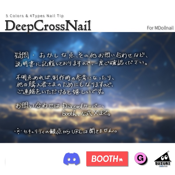 【200アバター以上対応】DeepCrossNail【ネイルテクスチャ】#あんらぼぶい