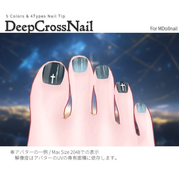 【200アバター以上対応】DeepCrossNail【ネイルテクスチャ】#あんらぼぶい