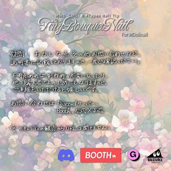 【リリースセール中!!】【かんたん着用】TinyBouquetNail【VRネイルチップ】【MDollnail対応】#あんらぼぶい
