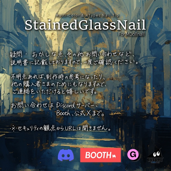 【かんたん着用】StainedGlassNail【VRネイルチップ】【MDollnail対応】#あんらぼぶい