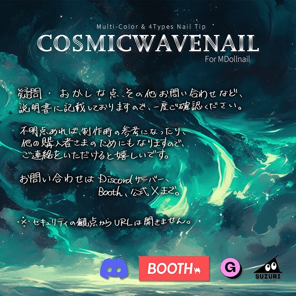 【リリースセール中!!】【かんたん着用】CosmicWaveNail【VRネイルチップ】【MDollnail対応】#あんらぼぶい