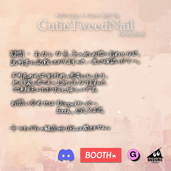 【リリースセール中!!】【かんたん着用】CutieTweedNail【VRネイルチップ】【MDollnail対応】#あんらぼぶい