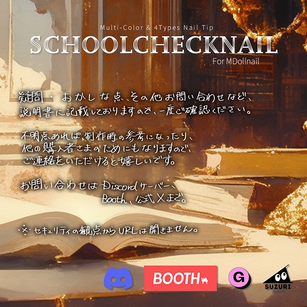 【リリースセール中!!】【かんたん着用】SchoolCheckNail【VRネイルチップ】【MDollnail対応】#あんらぼぶい