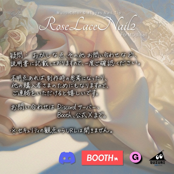 【かんたん着用】RoseLaceNail2【VRネイルチップ・ネイルテクスチャ】【MDollnail対応】#あんらぼぶい