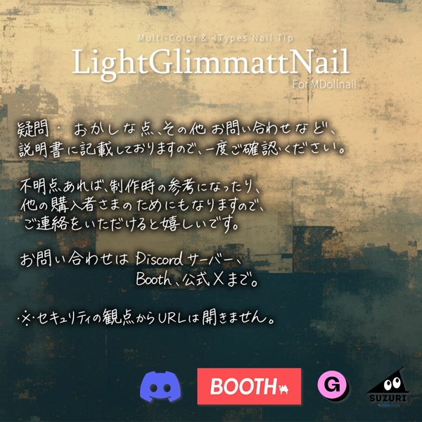 【かんたん着用】LightGlimmattNail【VRネイルチップ】【MDollnail対応】#あんらぼぶい