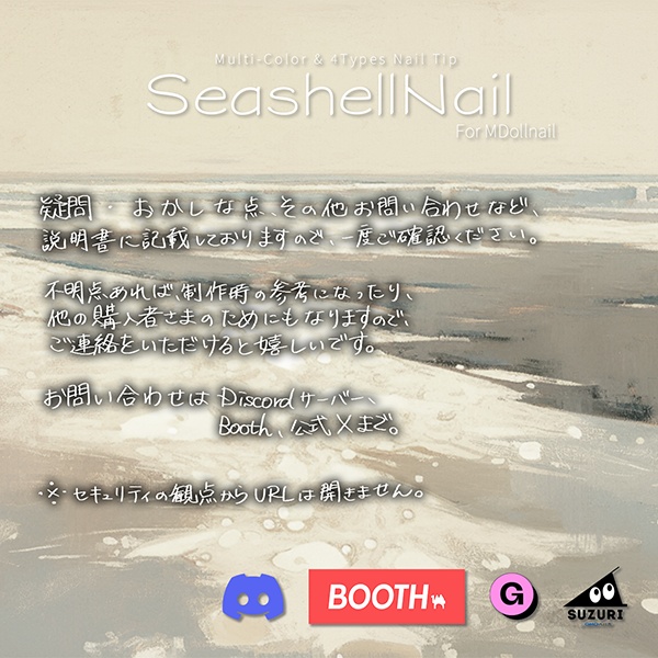 【リリースセール中!!】【かんたん着用】SeashellNail【VRネイルチップ】【MDollnail対応】#あんらぼぶい