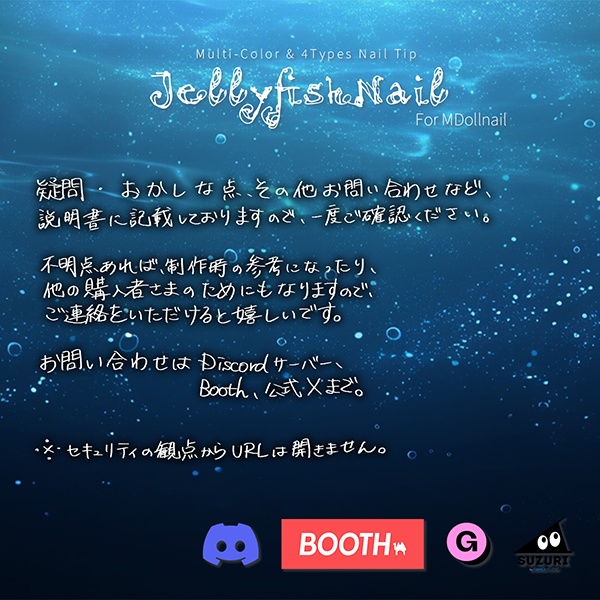【リリースセール中!!】【かんたん着用】JellyfishNail【VRネイルチップ】【MDollnail対応】#あんらぼぶい