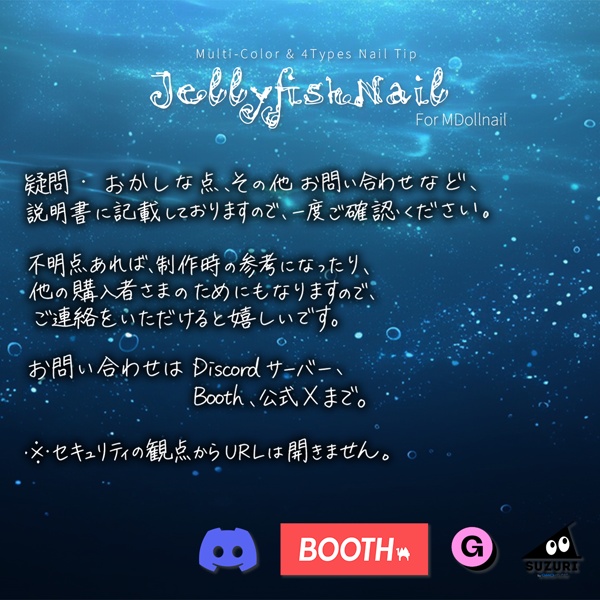 【かんたん着用】JellyfishNail【VRネイルチップ】【MDollnail対応】#あんらぼぶい