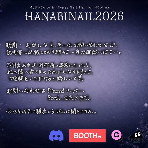【かんたん着用】HanabiNail2026【VRネイルチップ】【MDollnail対応】#あんらぼぶい
