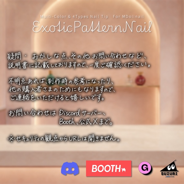 【かんたん着用】ExoticPatternNail【VRネイルチップ】【MDollnail対応】#あんらぼぶい