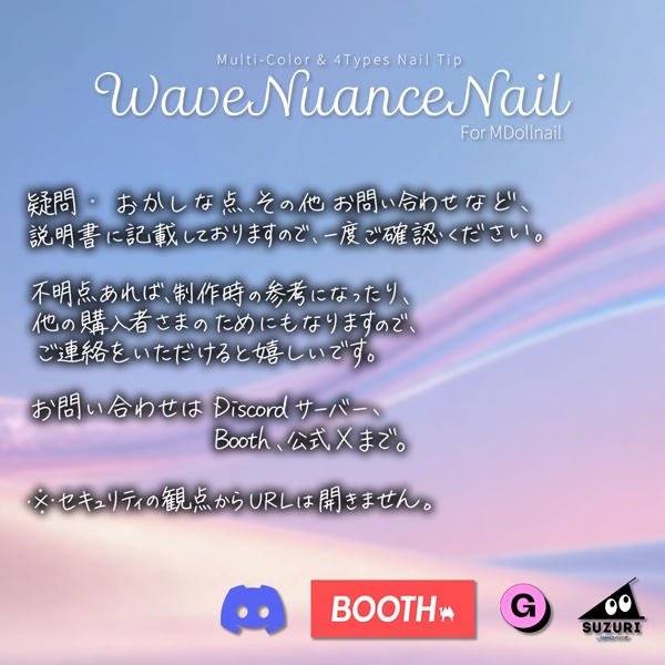 【かんたん着用】WaveNuanceNail【VRネイルチップ】【MDollnail対応】#あんらぼぶい