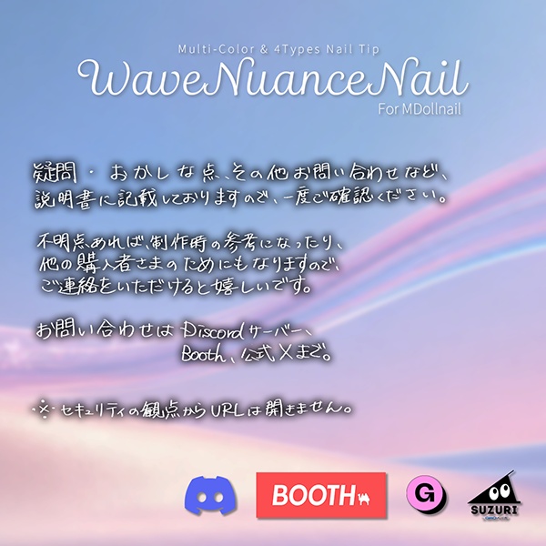 【リリースセール中!!】【かんたん着用】WaveNuanceNail【VRネイルチップ】【MDollnail対応】#あんらぼぶい