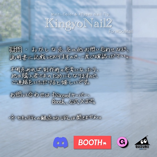 【リリースセール中!!】【かんたん着用】KingyoNail2【VRネイルチップ】【MDollnail対応】#あんらぼぶい