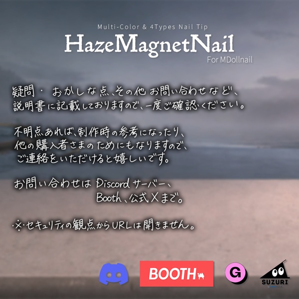 【かんたん着用】HazeMagnetNail【VRネイルチップ】【MDollnail対応】#あんらぼぶい