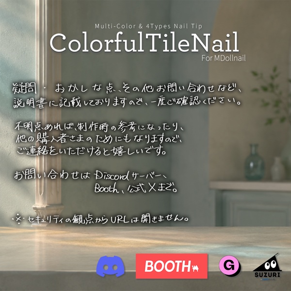 【リリースセール中!!】【かんたん着用】ColorfulTileNail【VRネイルチップ】【MDollnail対応】#あんらぼぶい