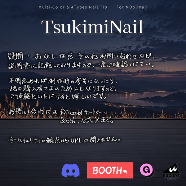 【リリースセール中!!】【かんたん着用】TsukimiNail【VRネイルチップ】【MDollnail対応】#あんらぼぶい
