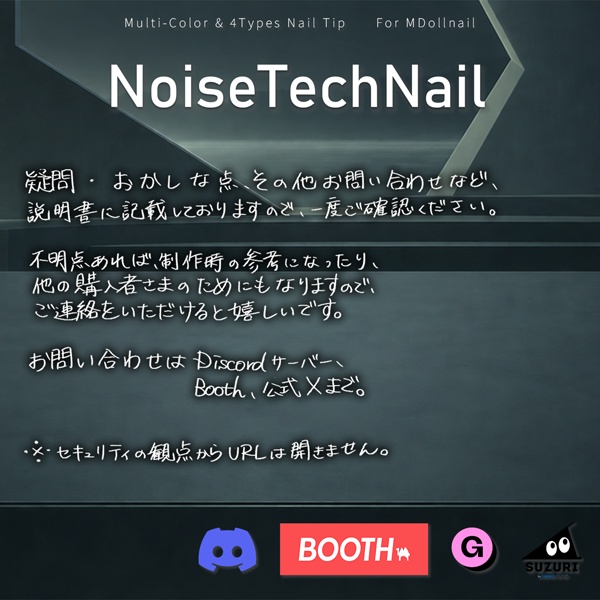 【リリースセール中!!】【かんたん着用】NoiseTechNail【VRネイルチップ】【MDollnail対応】#あんらぼぶい
