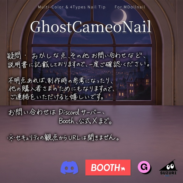 【かんたん着用】GhostCameoNail【VRネイルチップ】【MDollnail対応】#あんらぼぶい