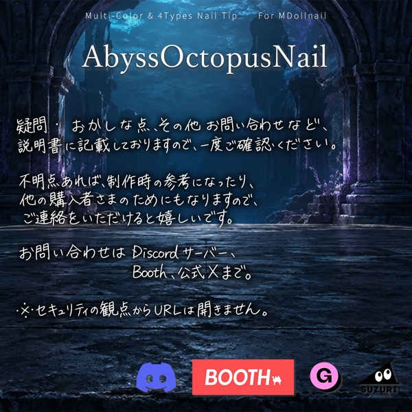 【リリースセール中!!】【かんたん着用】AbyssOctopusNail【VRネイルチップ】【MDollnail対応】#あんらぼぶい