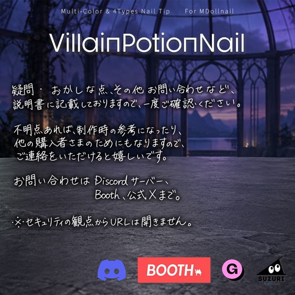 【リリースセール中!!】【かんたん着用】VillainPotionNail【VRネイルチップ】【MDollnail対応】#あんらぼぶい