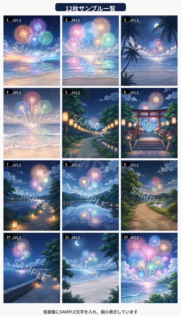 【背景素材12枚】夏夜の花火と海辺|夜空ときらめく夏の風景
