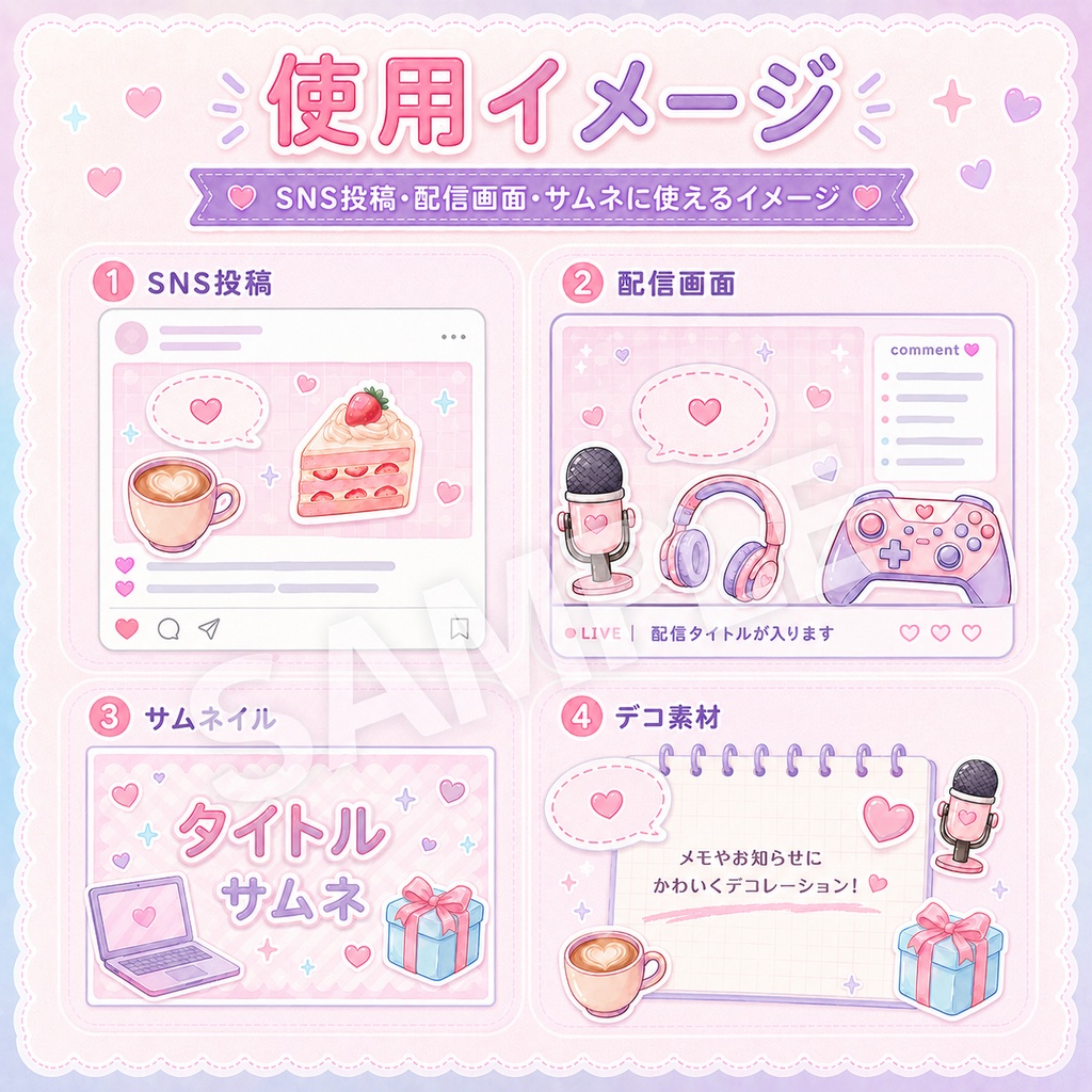【透過PNG12点】かわいい配信・SNS小物セット|パステル素材