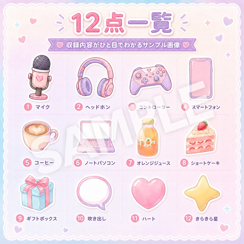 【透過PNG12点】かわいい配信・SNS小物セット|パステル素材