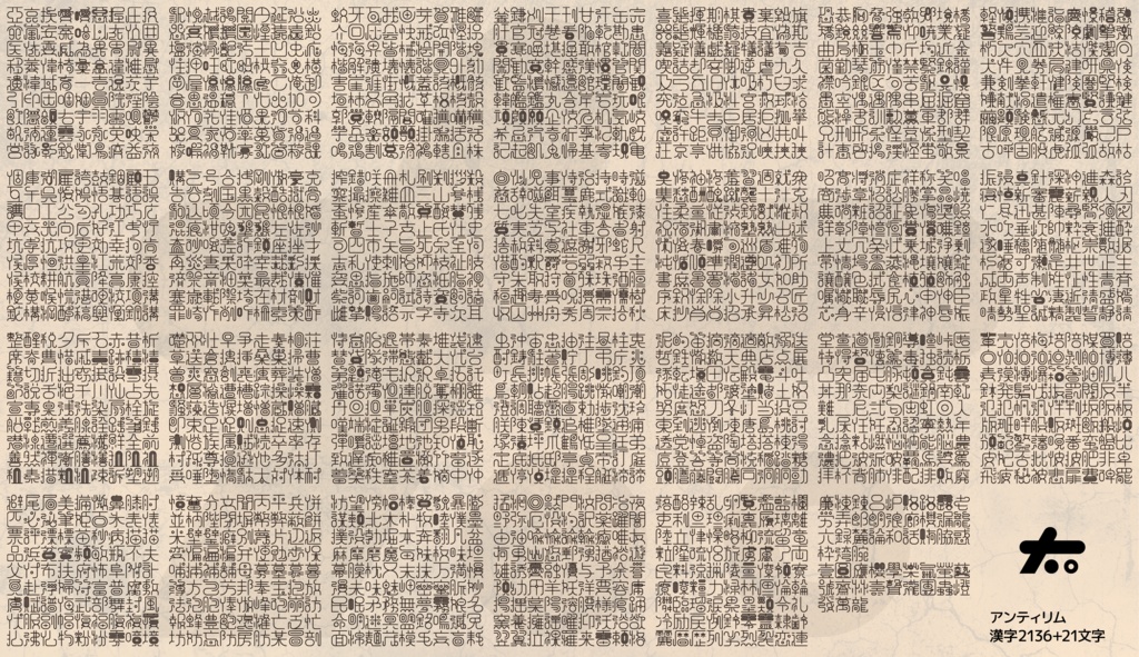 【商用利用可能】アンティリム完全版 【Ver2.01】