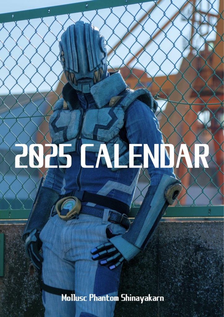4月始まり2025カレンダーA3サイズ【軟体怪人シナヤカーン】