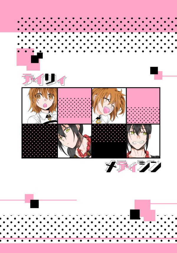 デイリィメディシン