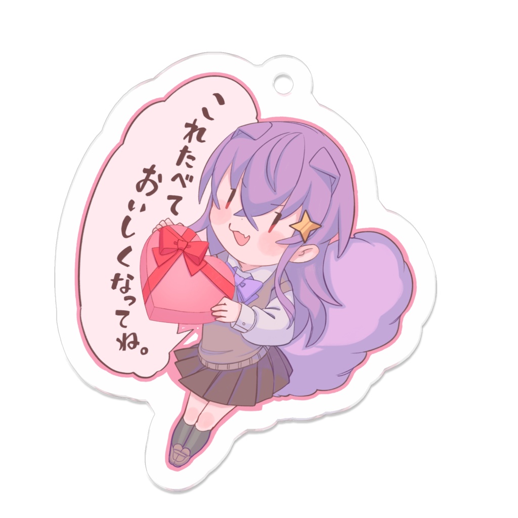 これたべておいしくなってね。アクリルキーホルダー