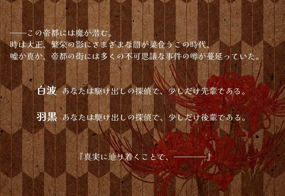 2人用マーダーミステリー「ウツツカゲロウと二人の探偵」