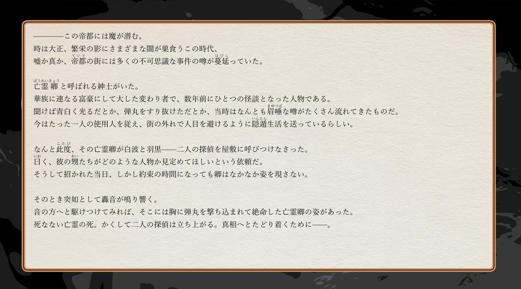 2人用マーダーミステリー「ボウレイキゾクと二人の探偵」